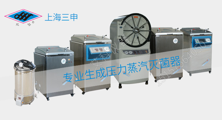 上海三申不銹鋼立式壓力蒸汽滅菌器YM50Z 定時數(shù)控50L 高壓蒸汽滅菌鍋